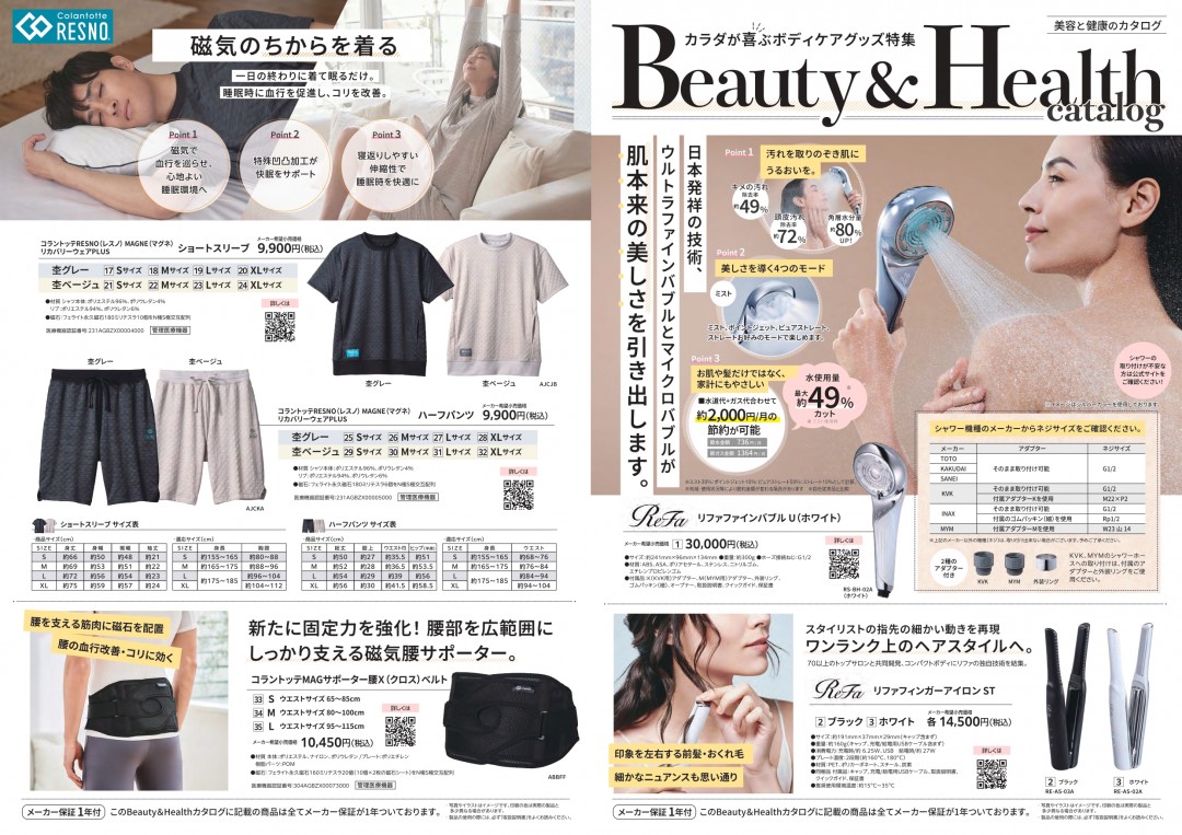 カラダが喜ぶボディケアグッズ特集「Beauty＆Health」