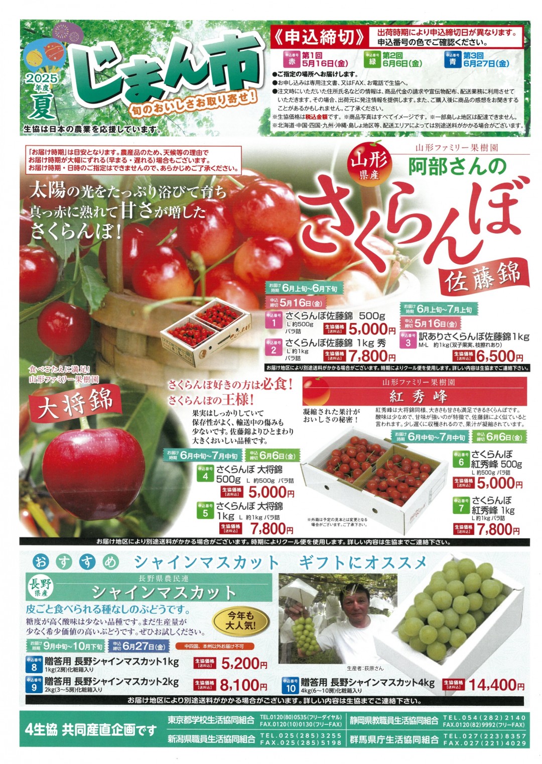 じまん市　夏