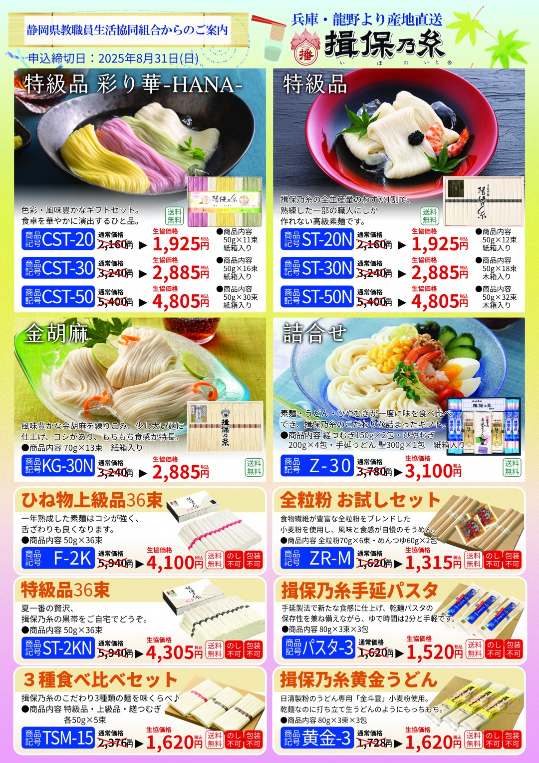 揖保乃糸素麵
