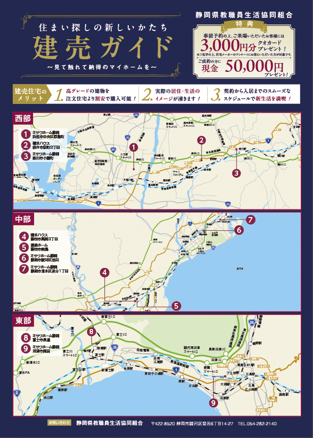 建売ガイドWEBサイト