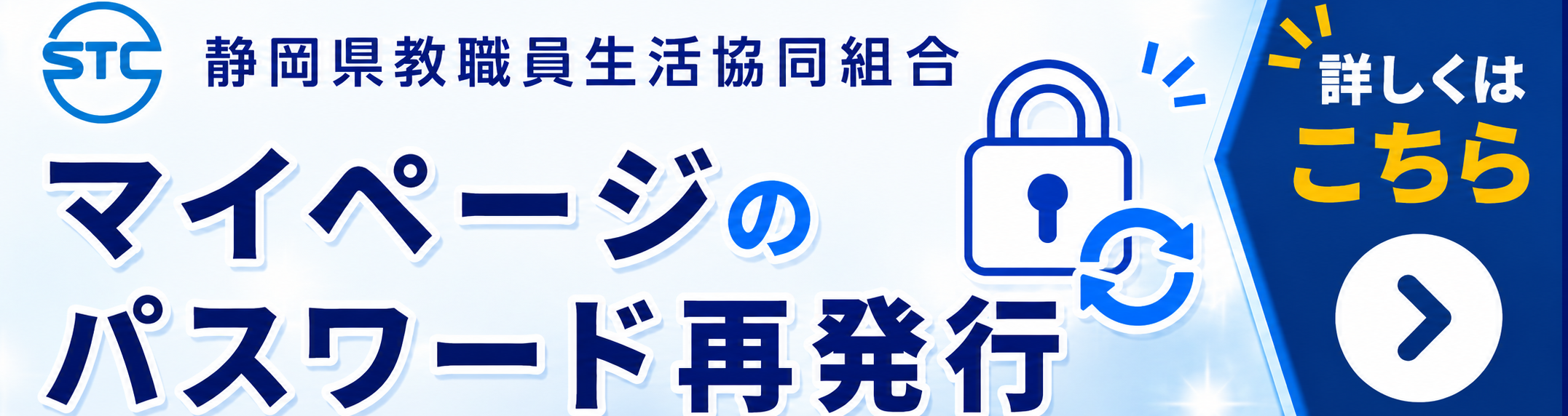マイページリニューアルのお知らせ