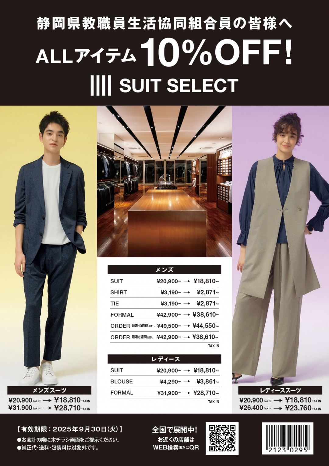 コナカ三島店3/31まで