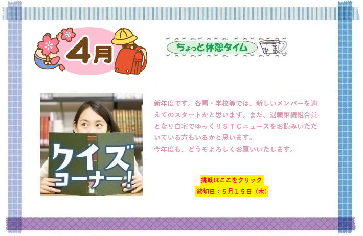 クイズ