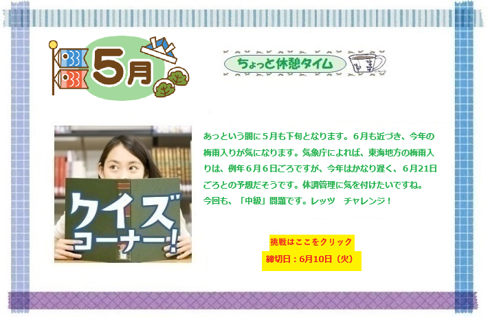 クイズ