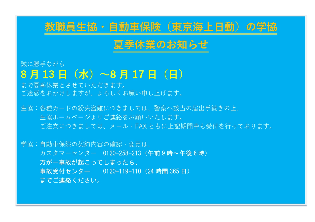 生協休業