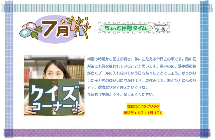 クイズ