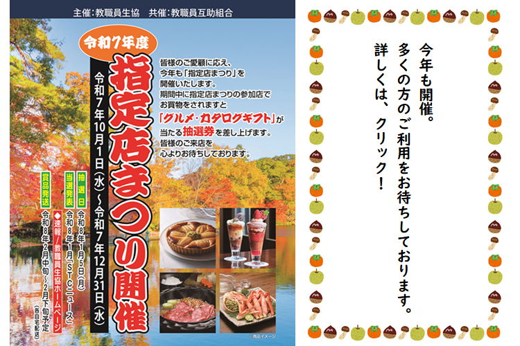指定店まつり　開催！