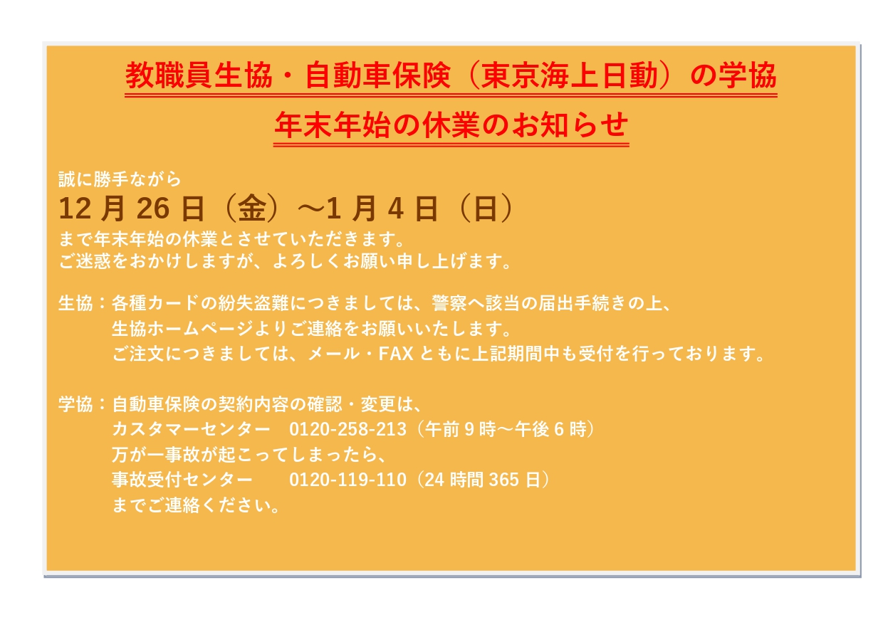 生協からのお知らせ