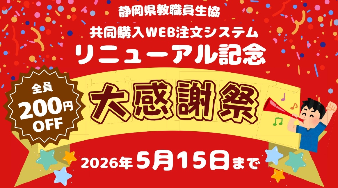 WEB注文リニューアル