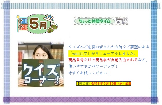クイズ