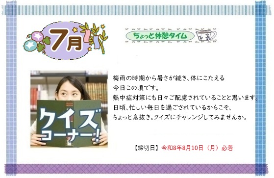 クイズ