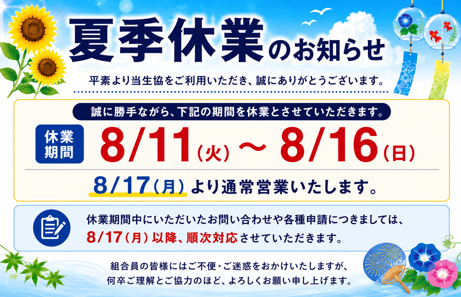 生協からのお知らせ