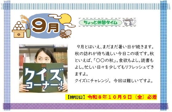 クイズ