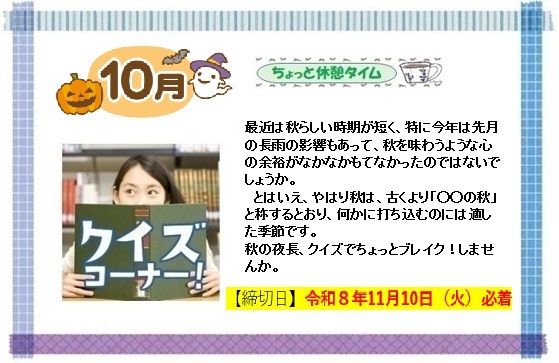 クイズ