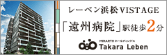 タカラレーベン