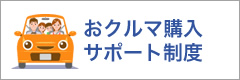 購入時5,000円進呈！