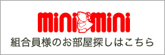 組合員様のお部屋探しはこちら