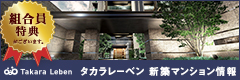 タカラレーベン