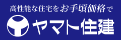 ヤマト住建様