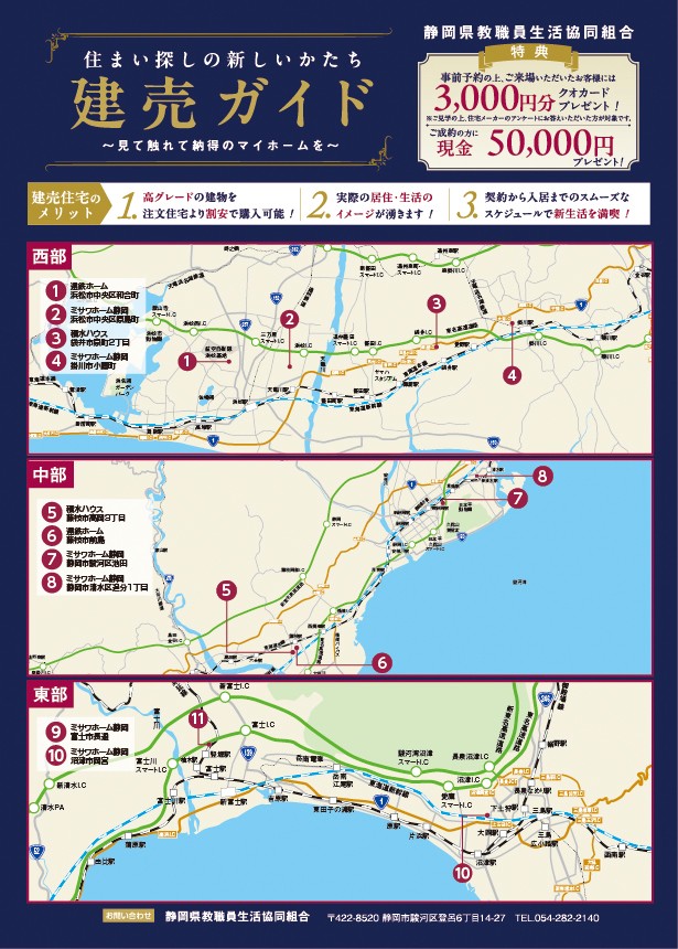 建売ガイドWEBサイト