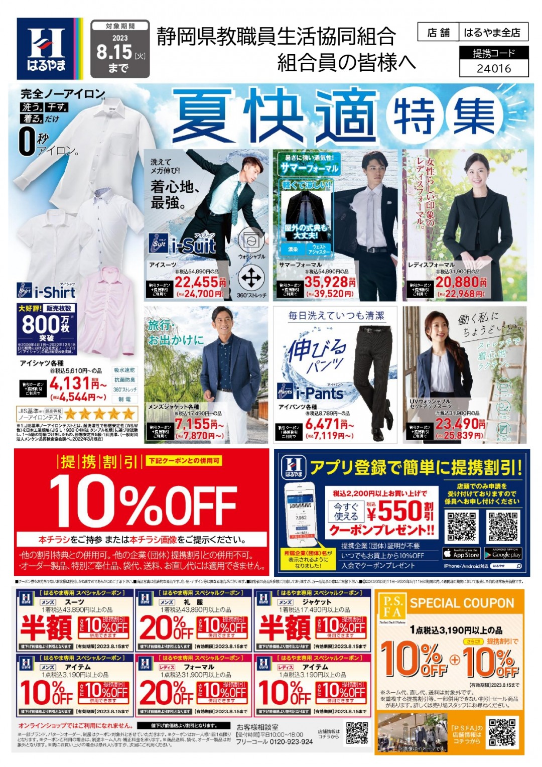 はるやま6/19まで