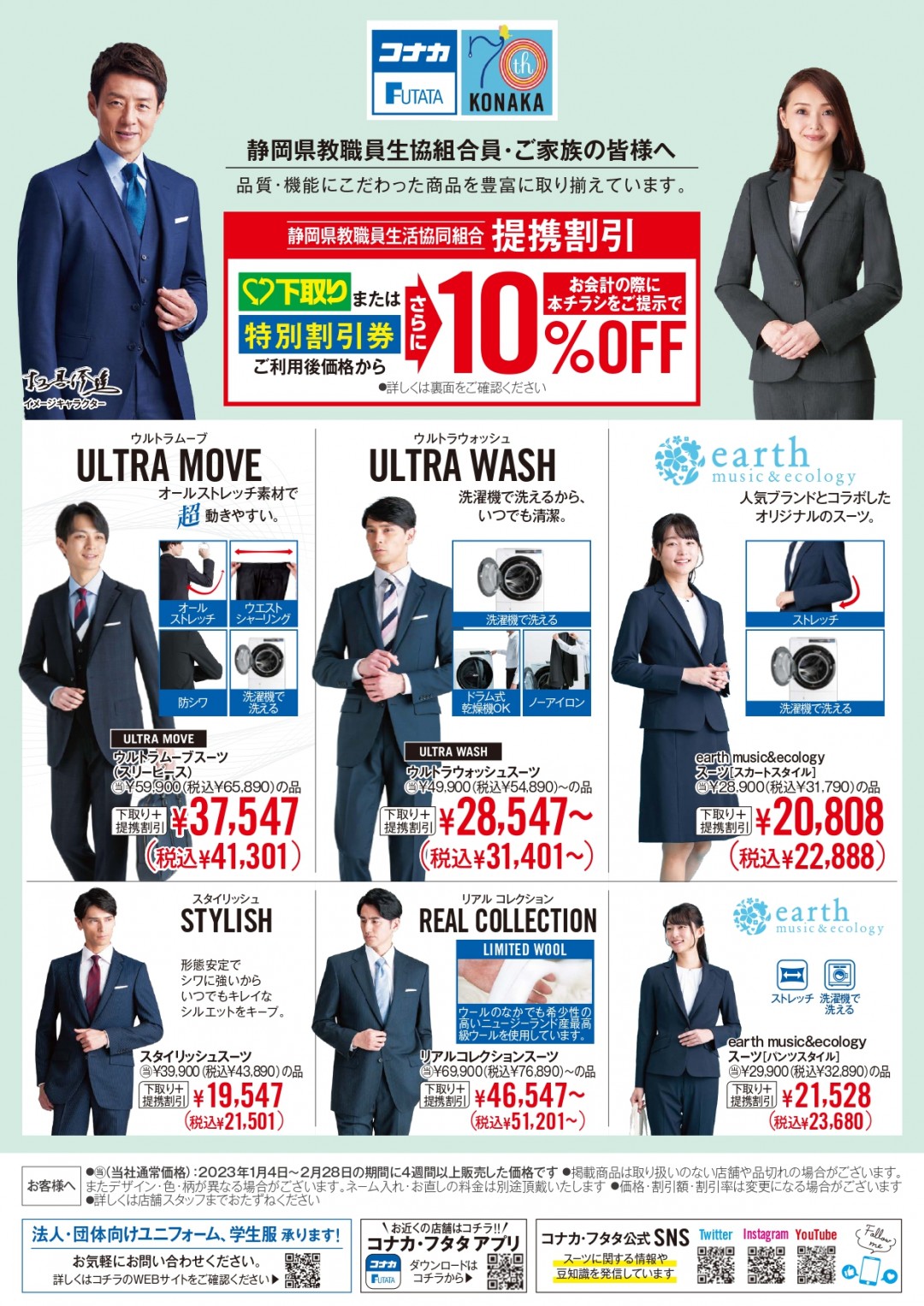 コナカ三島店9/30まで