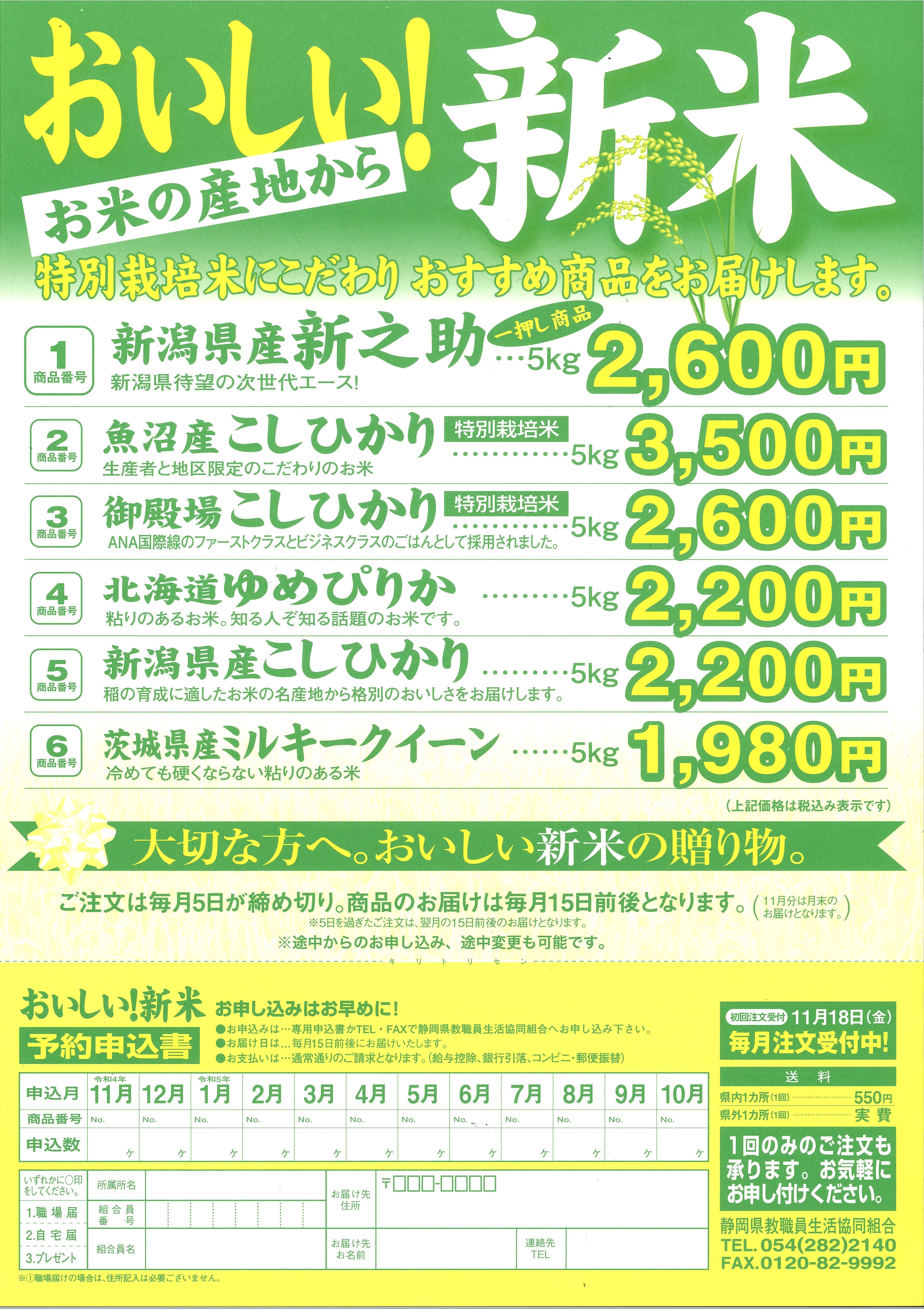 おいしい！新米